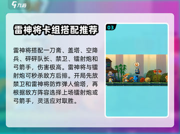 砰砰军团⚡狼神酱&雷神将卡组搭配秘籍💥截图4