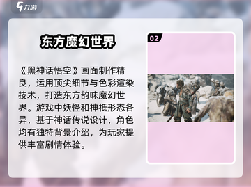 黑神话悟空🔥端游还是手游？游戏介绍来了！截图3