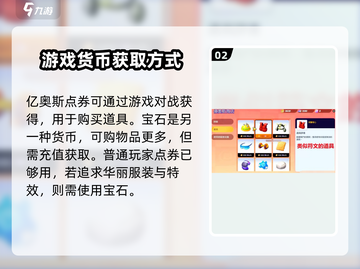 宝可梦大集结🔥亿奥斯点券获取&用途全攻略！✨截图3