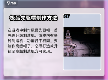 饥荒新家园🔥高级先驱帽制作方法大公开！截图2
