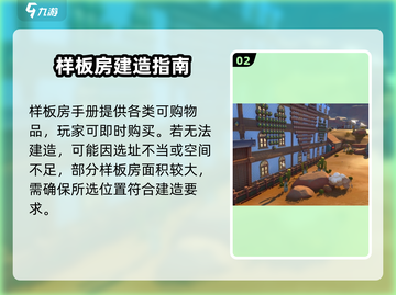 《沙石镇时光》样板房秒搬家🚚截图3
