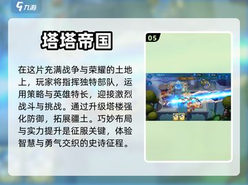 2024必玩塔防游戏🔥超有趣清单来啦！截图6
