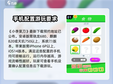 小李菜刀配置要求🔥手游党必看！玩转《小李菜刀》最低配截图2