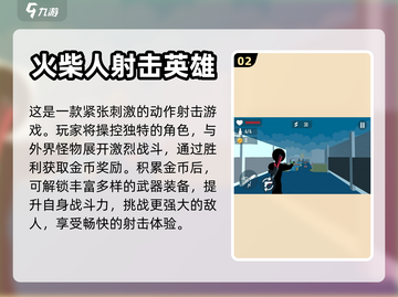 内存小画质高！💥超赞射击游戏推荐🔥截图3