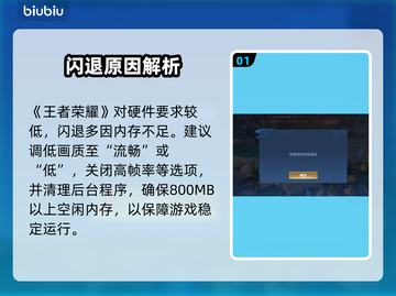 王者荣耀闪退？速看急救方案！💥截图2