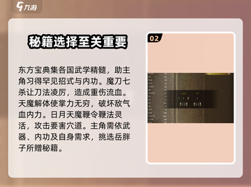侠客风云传前传🔥岳胖子偷秘籍全攻略✨选哪个秘籍最强？截图3