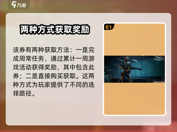 三角洲行动🔥精锐制式装备券获取秘籍🎉截图2