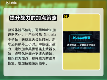 浪人崛起🔥加点推荐技巧，助你称霸游戏✨截图4