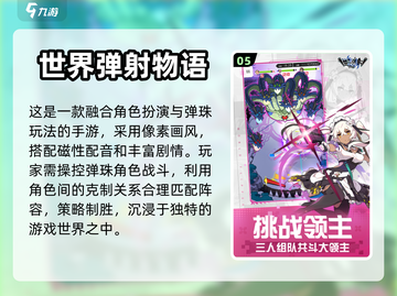 2023超🔥弹珠游戏推荐✨必玩清单🎉截图6