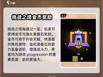 冒险者日记🔥挑战之塔玩法超详细攻略🎉截图3
