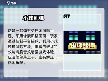 🎮超🔥小球闯关游戏推荐！经典玩法嗨翻2025！截图6