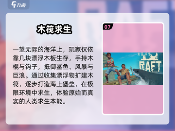 🔥2025自由生存游戏TOP榜💥截图8