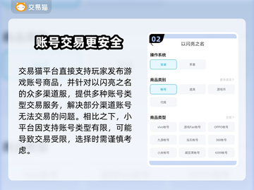 《以闪亮之名》🔥账号交易超全攻略🎉截图3