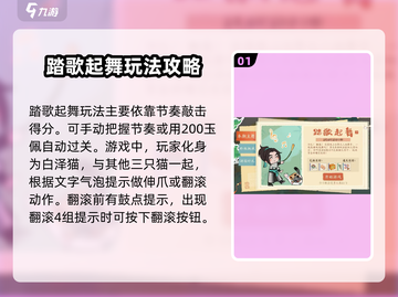 淡墨水云乡踏歌起舞🔥超全玩法攻略来啦！🎉截图2