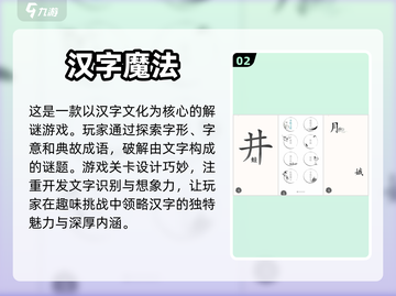 找汉字游戏🔥2023超好玩推荐💥截图3