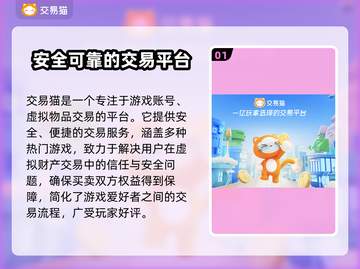 游戏账号交易平台推荐🔥买号卖号全攻略🎮截图2