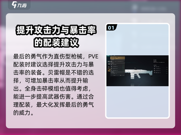 七日世界🔥最后勇气装备搭配攻略来啦！截图2
