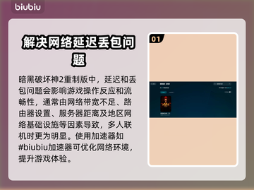 暗黑破坏神2重制版延迟丢包？这一招搞定！🔥🎮截图2