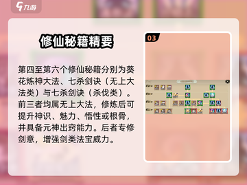 《了不起的修仙模拟器》🔥逆天秘籍曝光！✨截图4