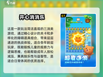 🎮二年级宝宝超爱玩的20个趣味小游戏！截图8
