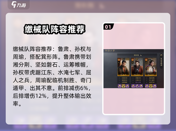 三国谋定天下🔥缴械队玩法大揭秘！轻松上手秒变大神截图2