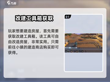 《沙石镇时光》建房技巧🔥爆🔥💥截图2