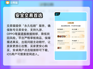 🔥正规卖号平台曝光！🎮安全交易神器截图2
