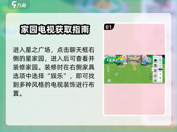 🎮元梦之星家园电视隐藏彩蛋曝光！截图2
