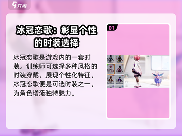 宝可梦大集结🔥冰冠恋歌超强攻略💥截图2