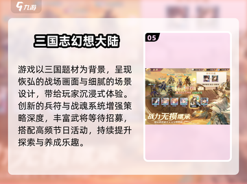 🔥2024热门安卓三国游戏大揭秘！🎮截图6