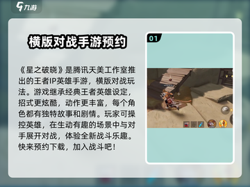 星之破晓🔥超详细新手攻略来了！带你飞速上分🚀截图2