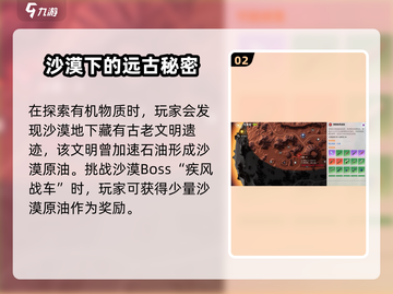 创造吧我们的星球🔥沙漠原油背景故事大揭秘！截图3