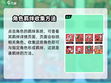 火源战纪🔥：羁绊凑法大揭秘，轻松制胜！截图3