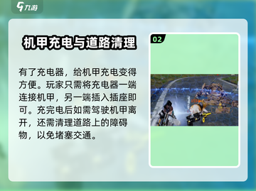 🎮《星球重启》机甲充电终极攻略！截图3