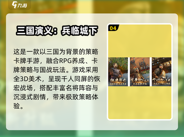 🔥2024超🔥三国游戏推荐，这5款你玩过吗？🎮截图5