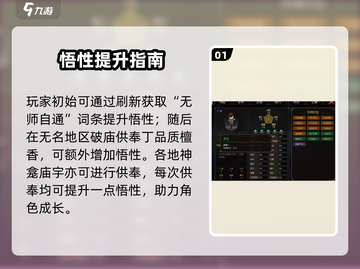 大侠立志传🔥悟性飙升秘籍💥截图2