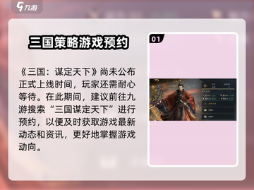 三国谋定天下🔥公测时间曝光，开服倒计时不容错过！截图2