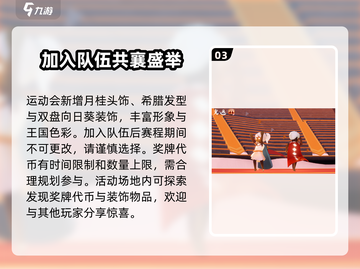 光遇运动会🔥全内容揭秘！快来参与游戏狂欢🎉截图4