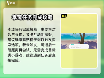 心动小镇🔥李臻任务完成秘籍🌟快速达成一致攻略！截图4