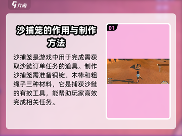 沙石镇时光🔥捕笼制作全攻略！抓宠必备📦截图2