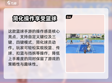 NBA巅峰对决🔥超燃游戏玩法揭秘🏀截图5