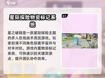 星之破晓💥物资标记方法全流程教程来啦！截图2