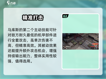 钢岚马库斯机师强度炸裂💥截图3