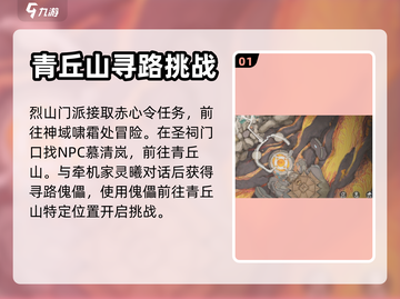 诛仙2手游青丘山🔥任务攻略地图在哪💡截图2