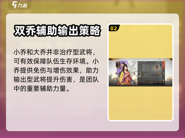 三国志战棋版🔥大乔最强阵容搭配攻略✨截图3