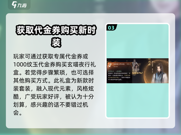 逆水寒玄喵夜行🔥超值购买攻略🎁截图4