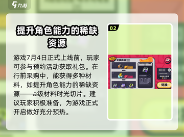 绝区零⚡行前采购参与攻略🔥超全指南！截图3