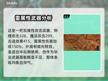 龙之信条2⚡雷锤布隆忒斯属性大揭秘！🔥截图3