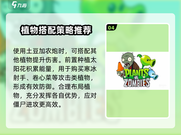 植物大战僵尸：土豆加农炮🔥使用技巧大揭秘！截图5