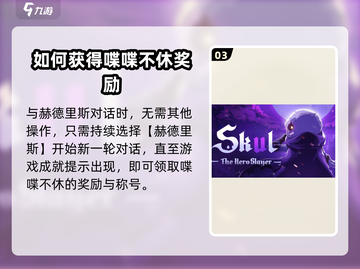 小骨英雄杀手🔥喋喋不休成就简单打法🌟截图4